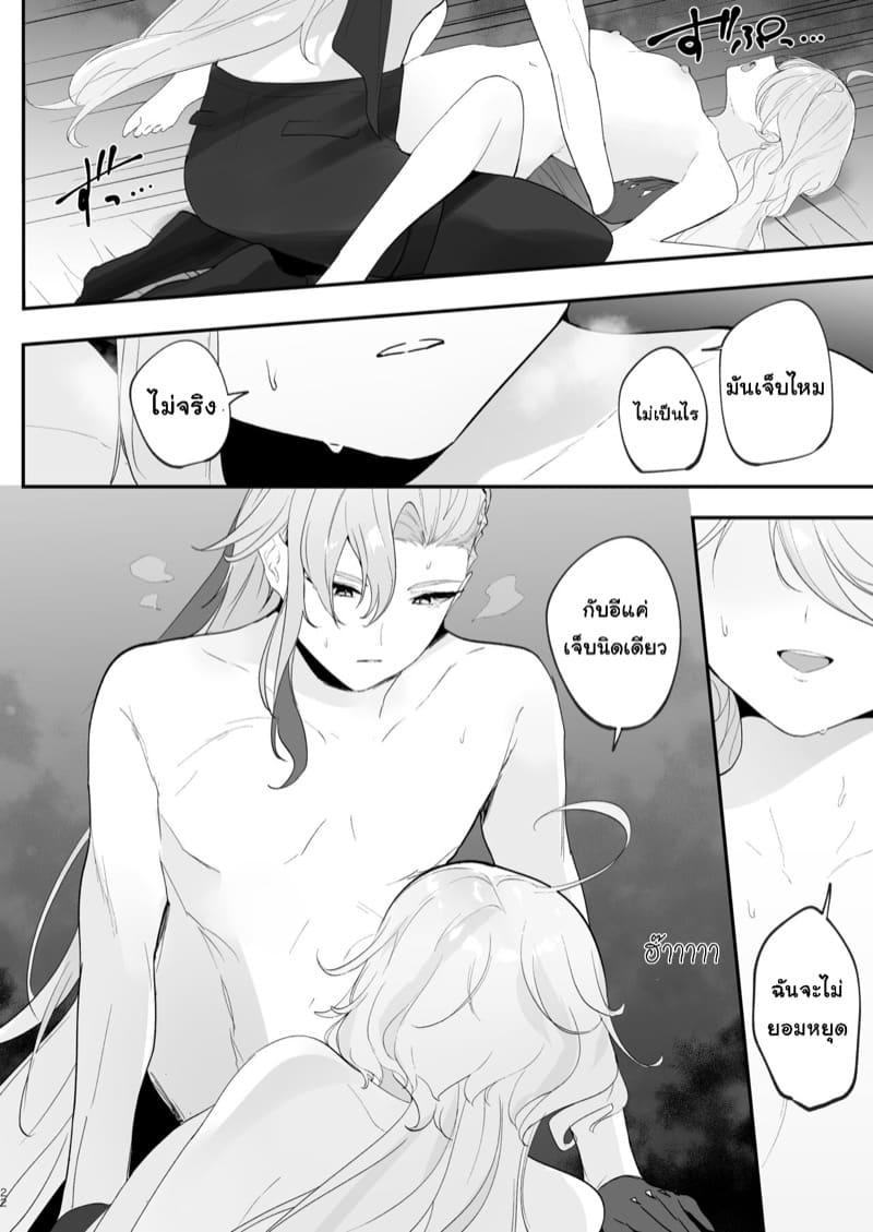 อยากกินน้ำของฉันไหม